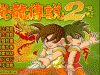 <b>炎龍传说2-双龙,炎龍传说2-双龙小游戏</b>