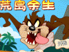 <b>荒岛余生,荒岛余生小游戏</b>