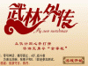 <b>武林外传:勇夺金掌柜,武林外传:勇夺金掌柜小游</b>