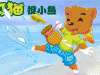 虹猫捉小鱼,虹猫捉小鱼小游戏