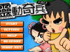 李小龙VS火影忍者,李小龙VS火影忍者小游戏
