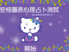 心理测试,心理测试小游戏