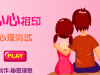 当你的爱人变心时,当你的爱人变心时小游戏