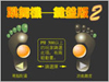 手指跳舞机-[休闲小游戏]