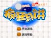 疯狂月饼-[休闲小游戏]