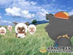 灰太狼独闯羊村