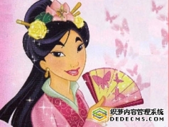 木兰和睡美人