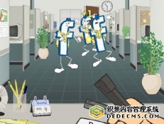 办公室大作战