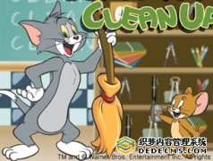 猫和老鼠做扫除