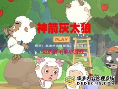 神箭灰太狼