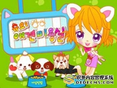 【MM宠物美容店_开始游戏