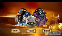 企鹅版地下城与勇士
