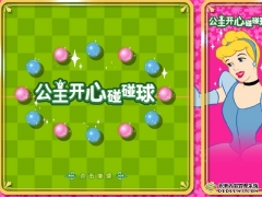 公主开心球