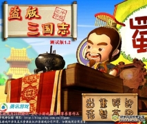 盗版三国志