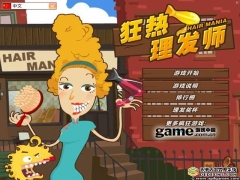 疯狂理发师