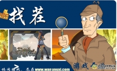 侦探找茬