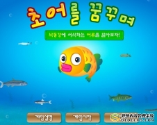 大鱼吃小鱼3