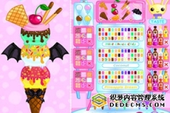 盛夏冰淇淋