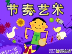 节奏大师