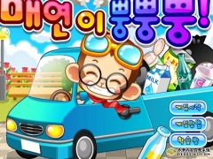 <b>小猴开清洁车</b>