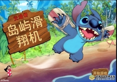 星际宝贝岛屿滑翔