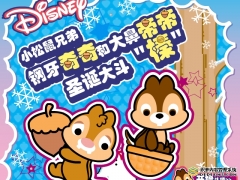 迪斯尼松鼠兄弟